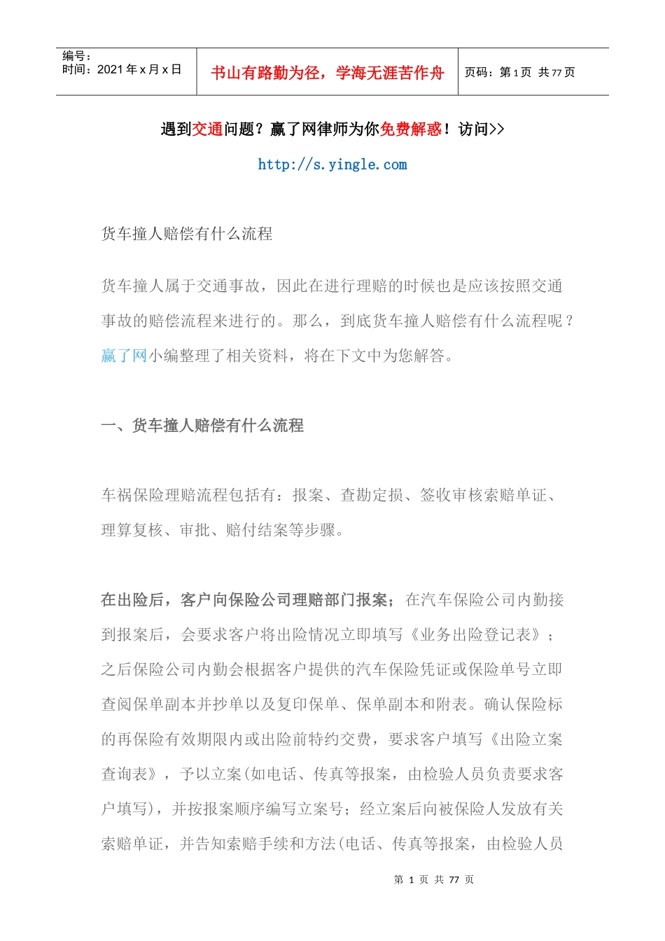 货车撞人赔偿有什么流程_第1页