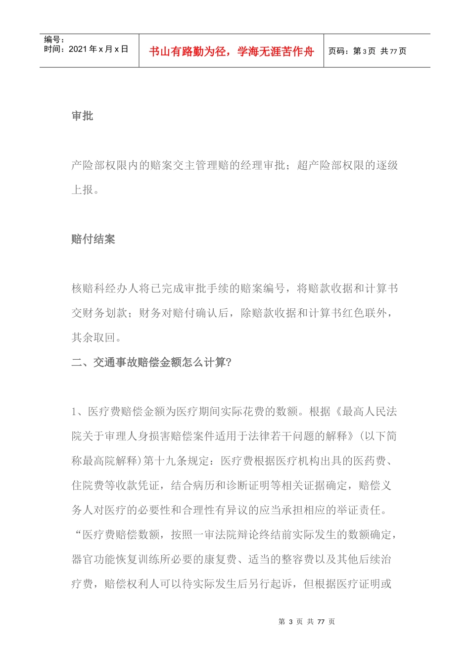 货车撞人赔偿有什么流程_第3页