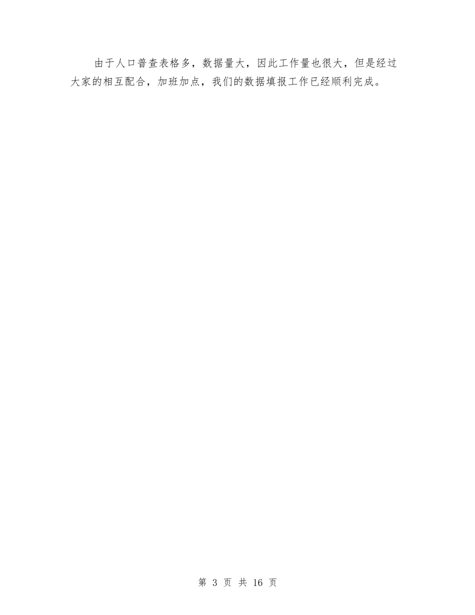 2024村官工作总结范文与2024村官年度工作总结4篇汇编_第3页