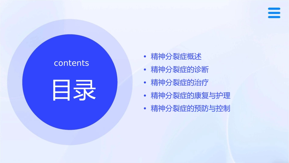 精神分裂症诊断与治疗通用课件_第2页