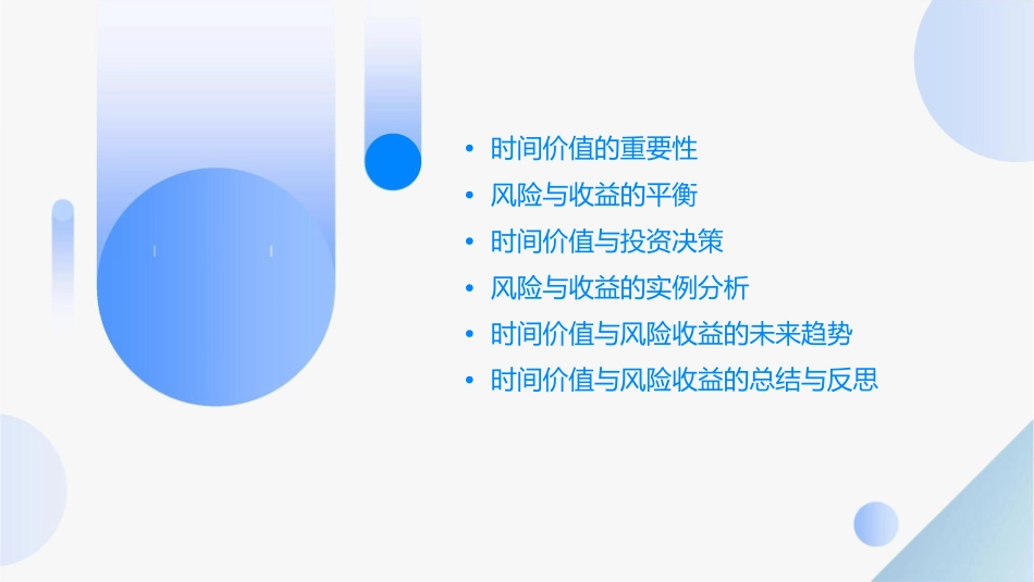 时间价值与风险收益课件_第2页