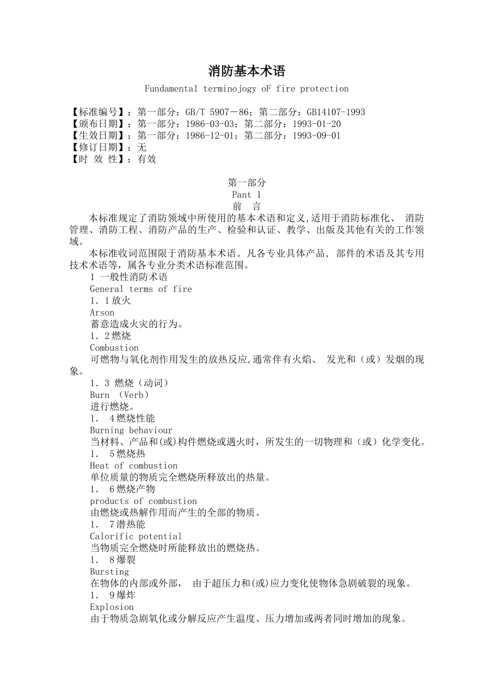 消防基本术语_第1页