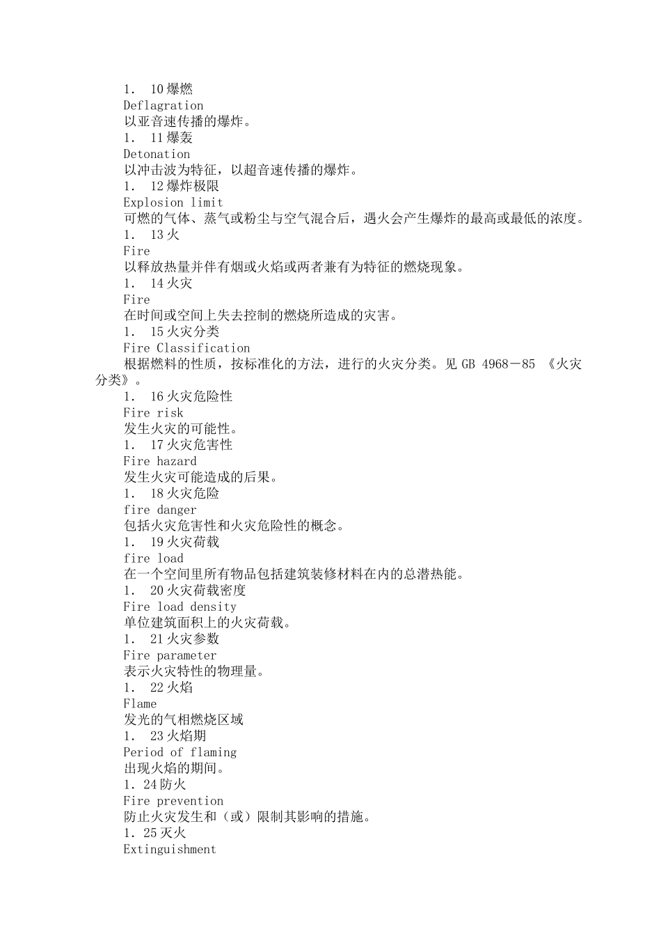 消防基本术语_第2页