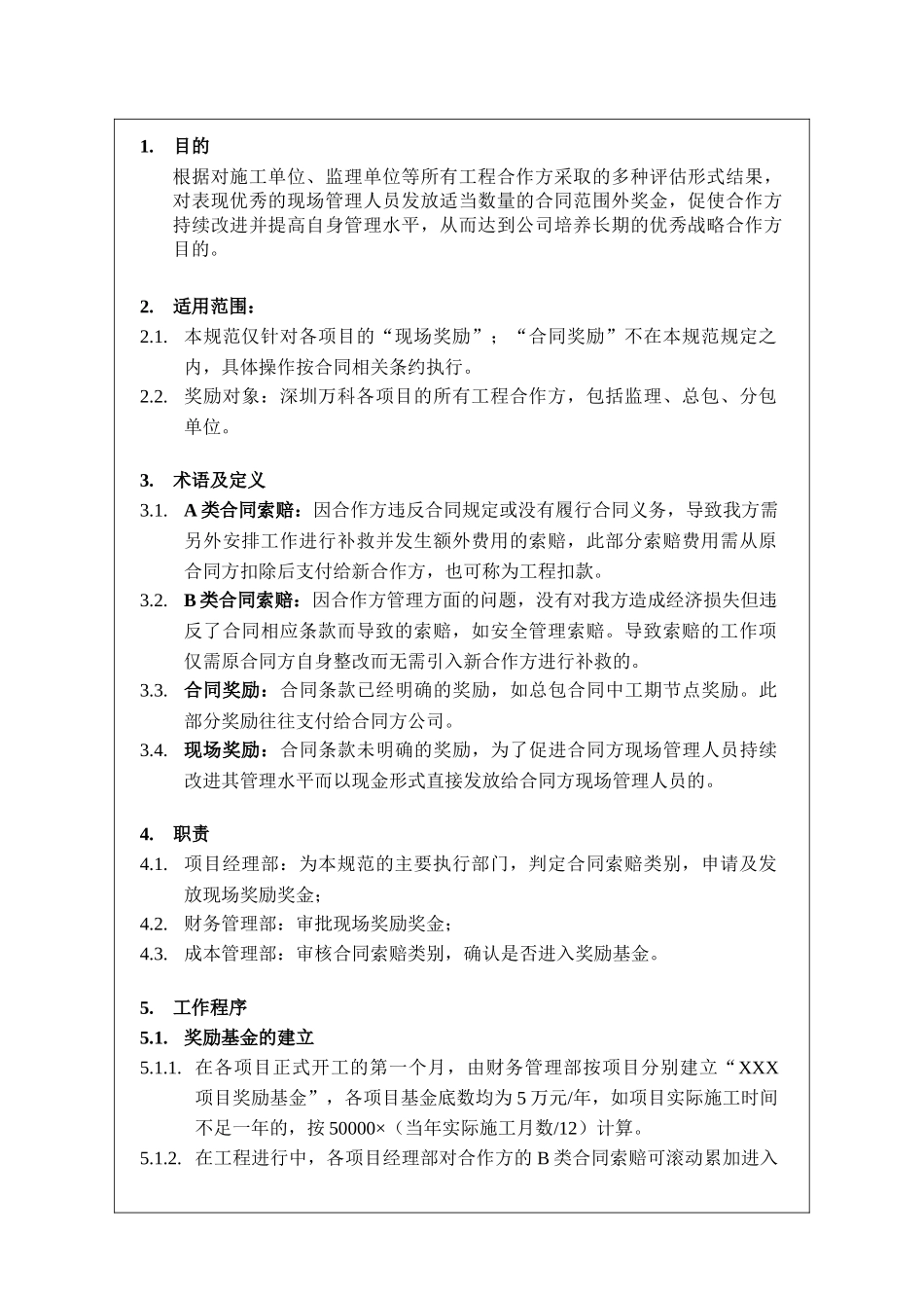 深圳公司合作方奖励指引_第3页