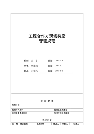 深圳公司合作方奖励指引