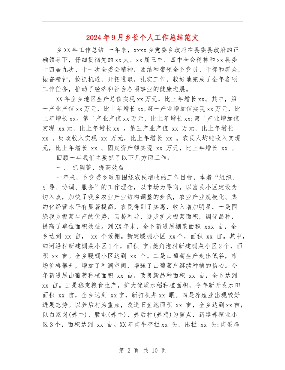 2024年9月乡长个人工作总结范文_第2页