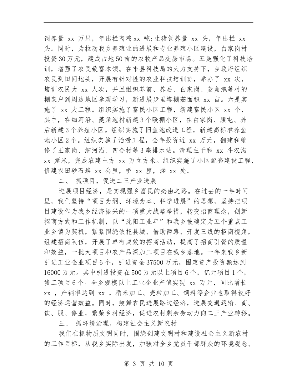 2024年9月乡长个人工作总结范文_第3页