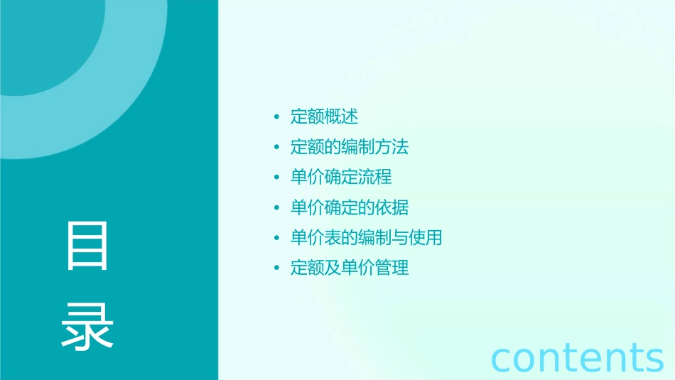定额及单价的确定课件_第2页