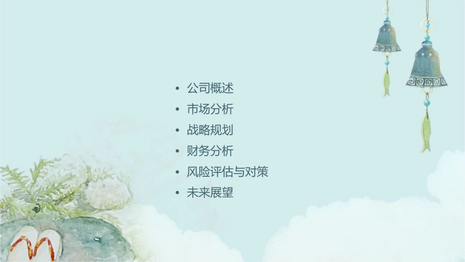 宝洁公司战略分析超详细课件_第2页