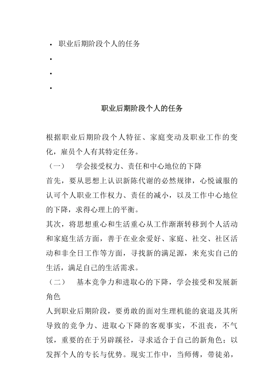 职业后期阶段个人职业规划_第1页