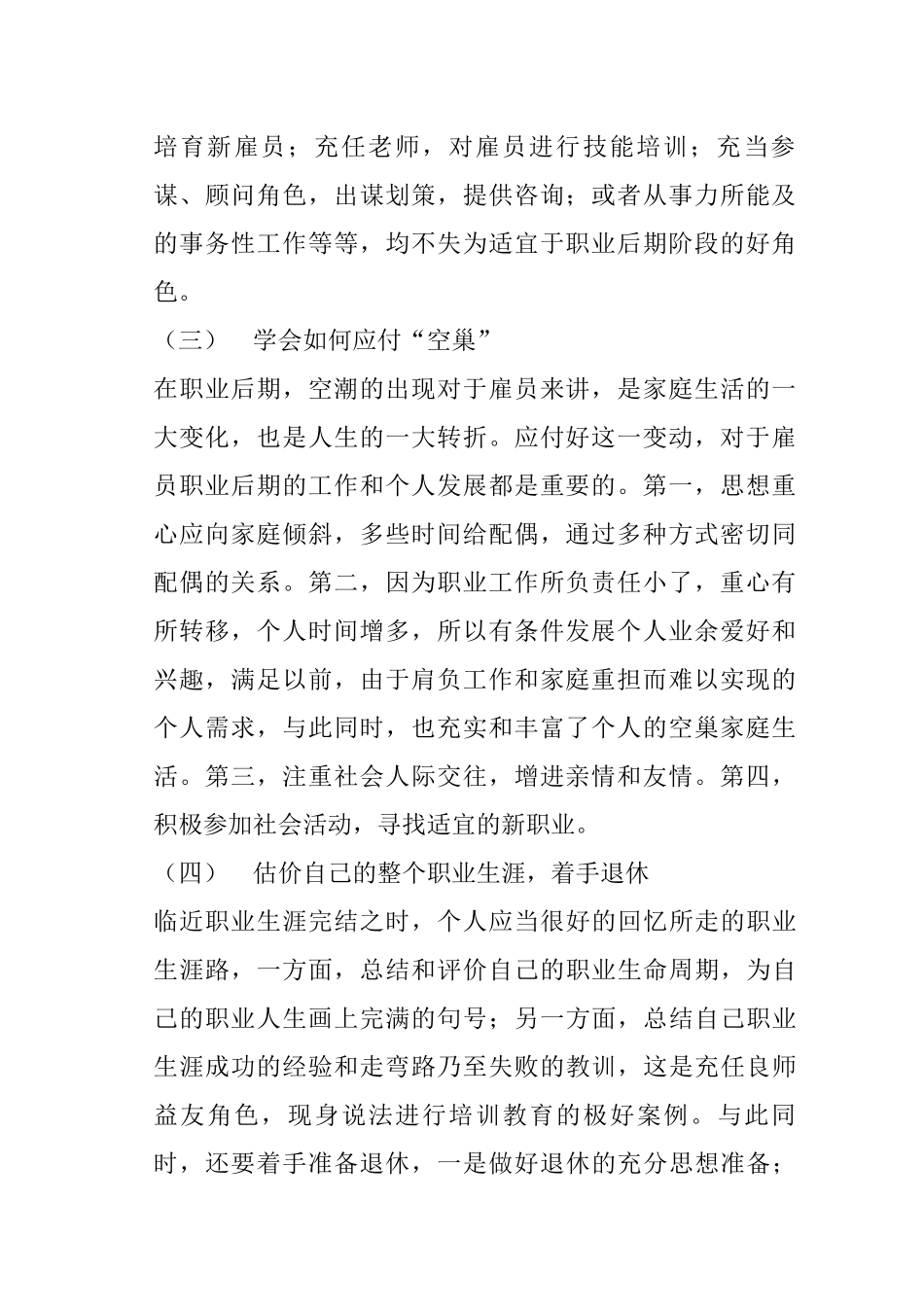 职业后期阶段个人职业规划_第2页