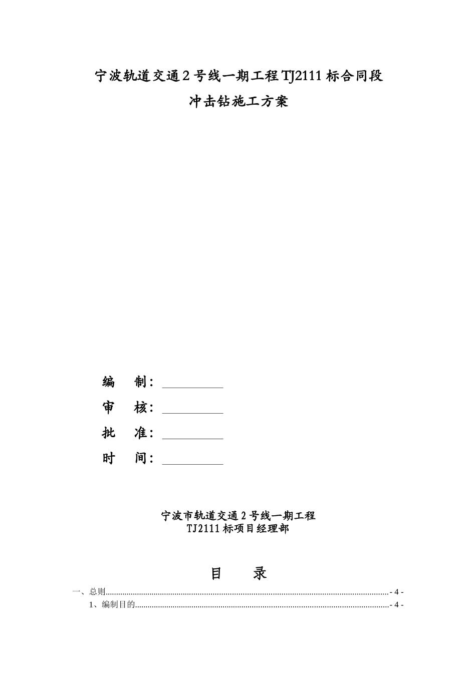 冲击钻施工方案_第1页