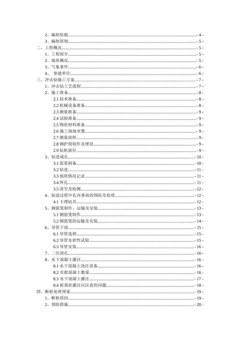 冲击钻施工方案_第2页