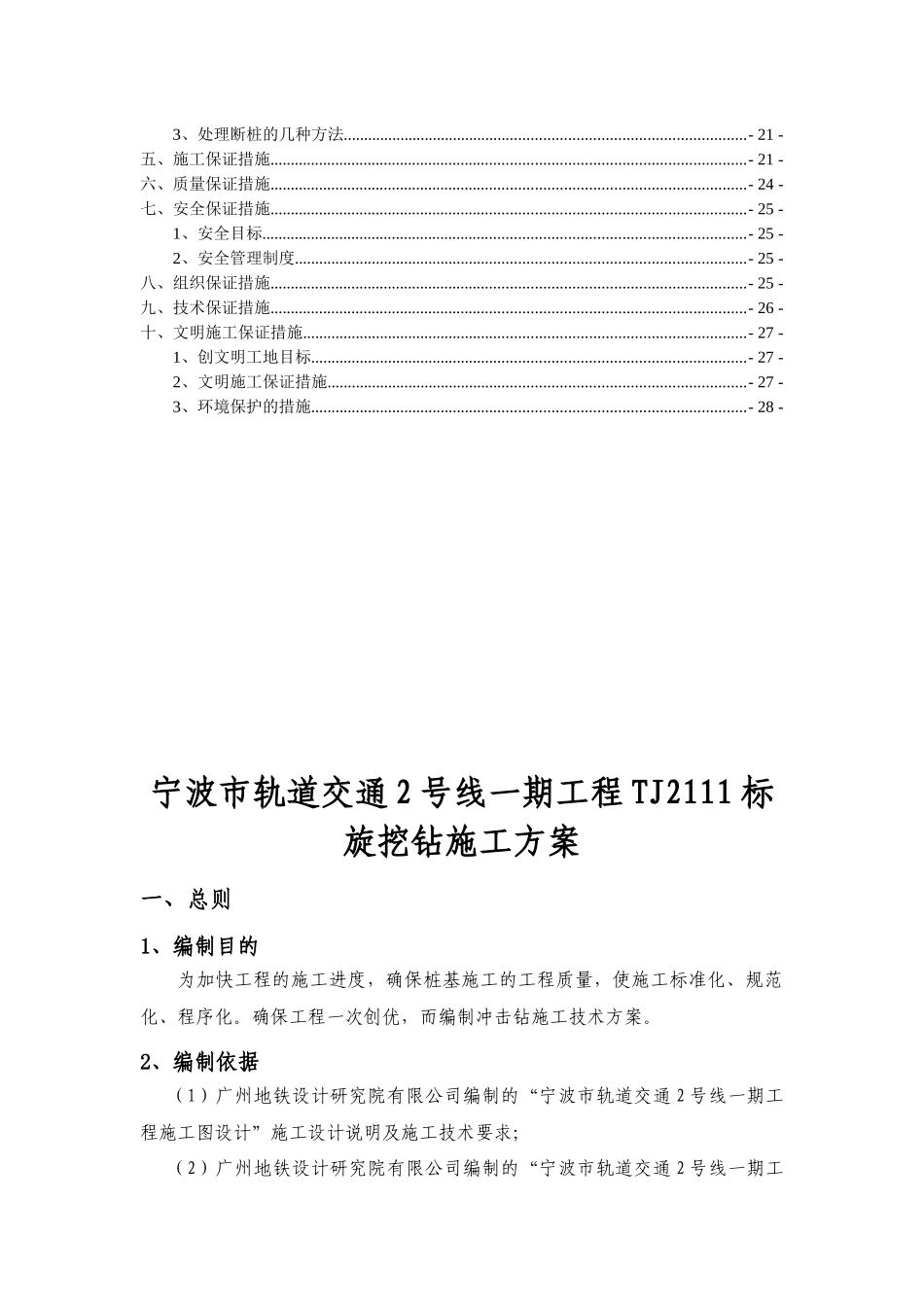 冲击钻施工方案_第3页