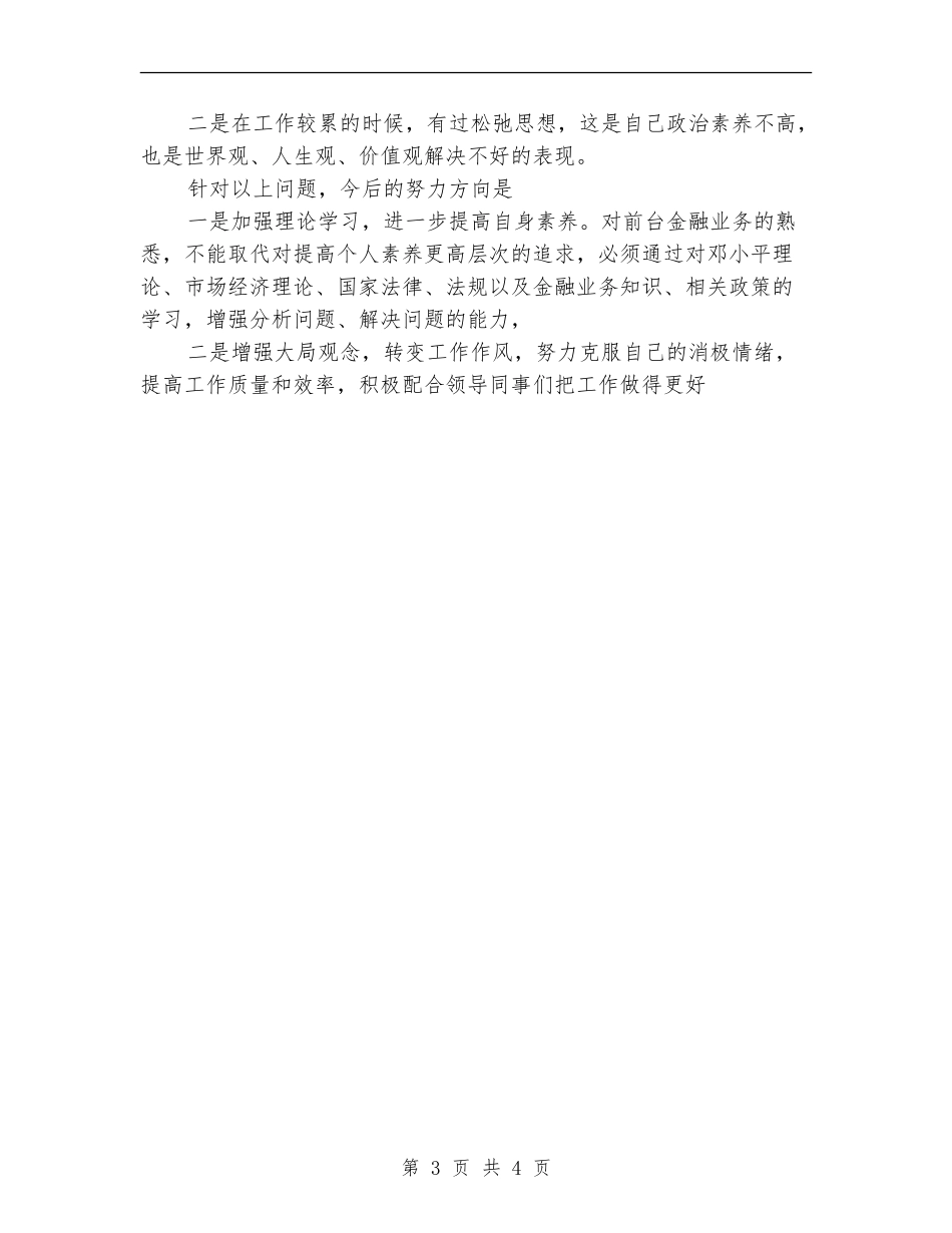 银行职员年度工作总结【最新版】_第3页