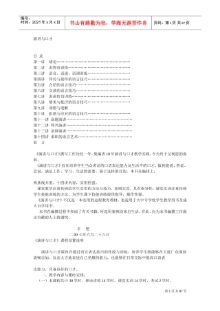 语音、语速、语调训练技巧