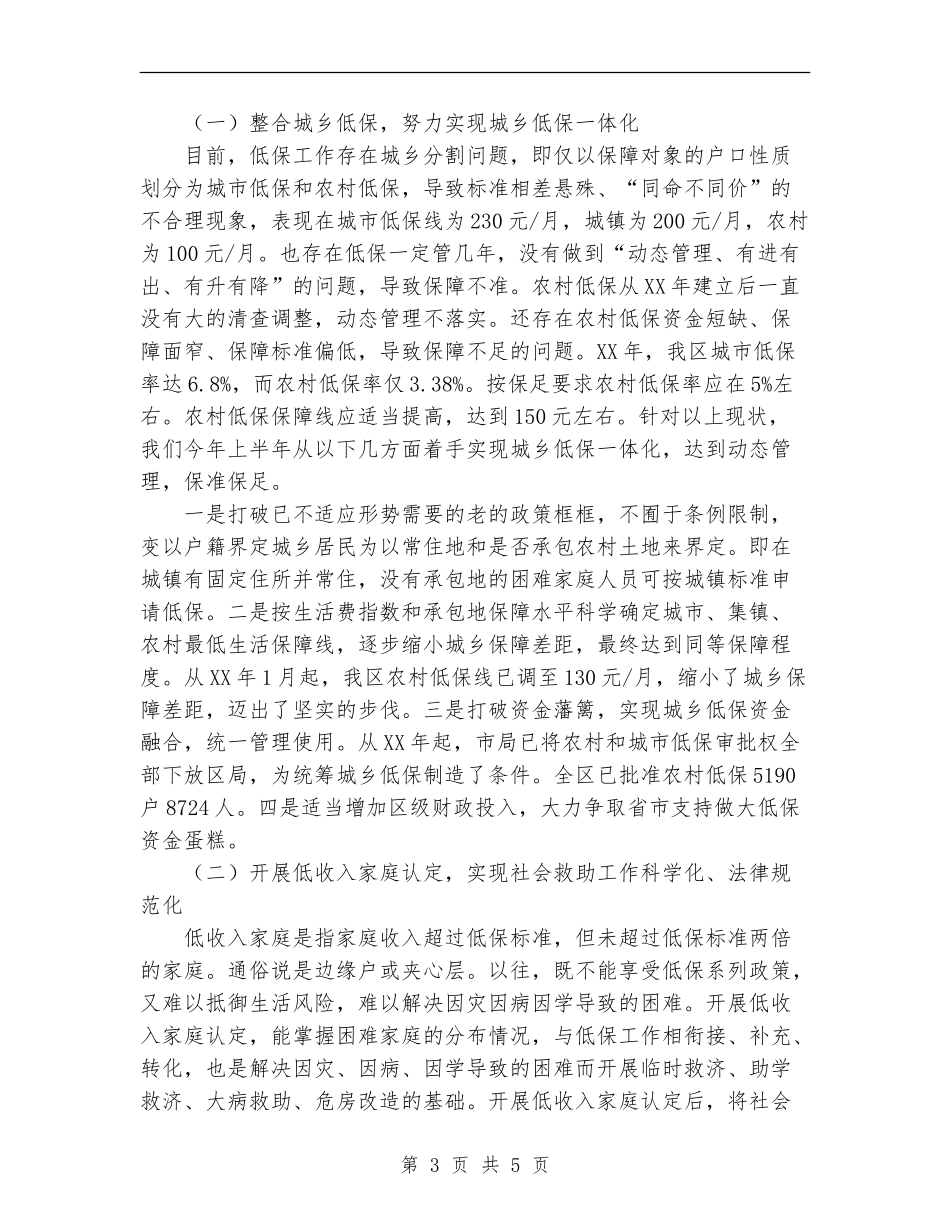 2024年民政事业单位上半年工作总结及下半年工作计划范文_第3页