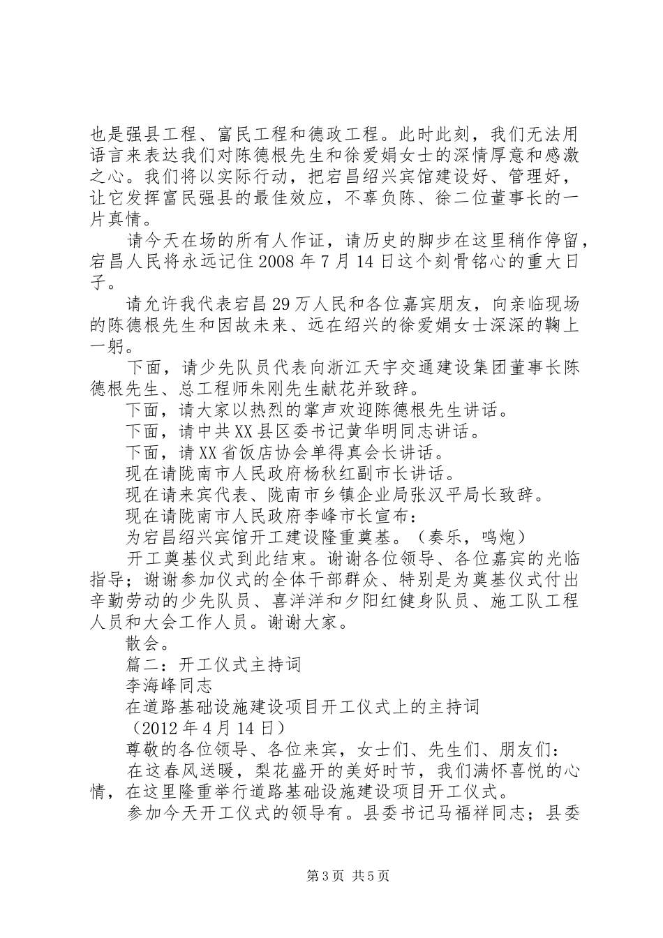 篇一：开工奠基仪式主持稿_第3页