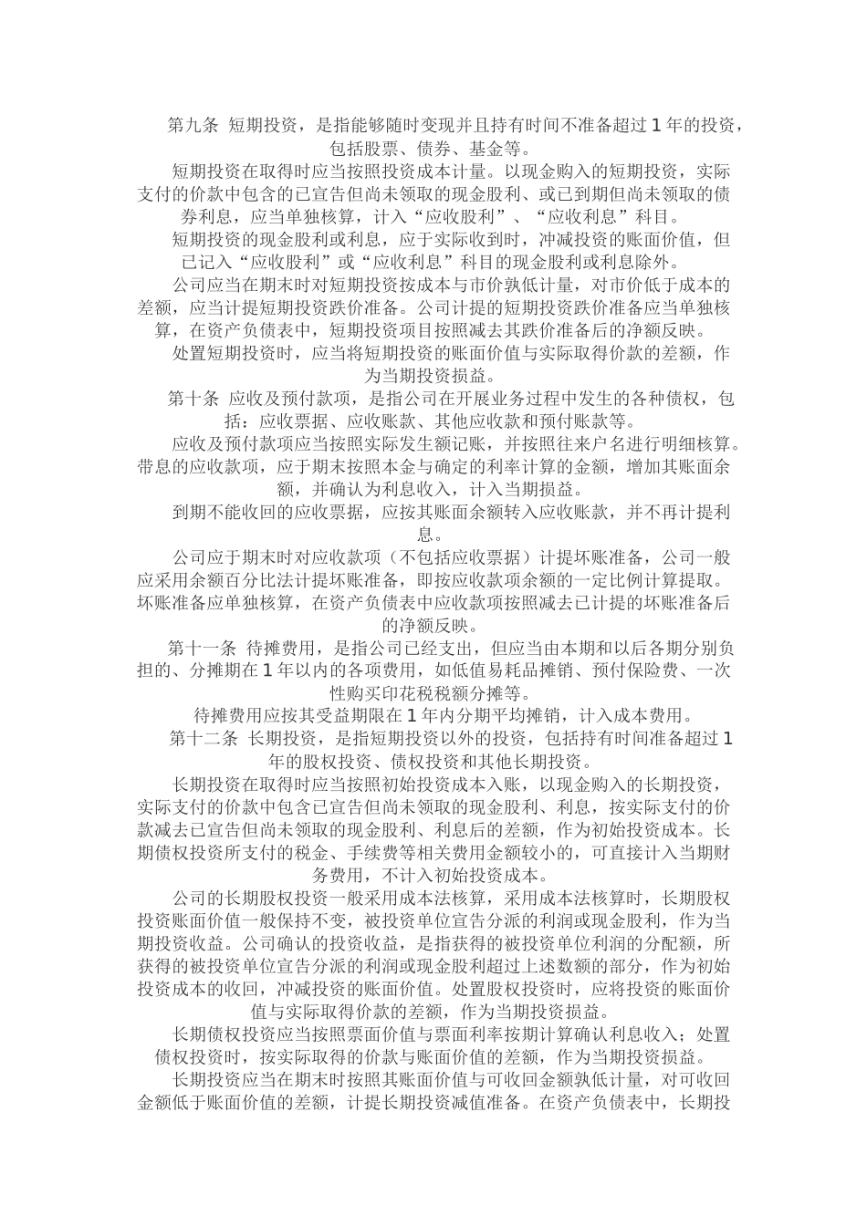 财务会计核算管理办法_第2页