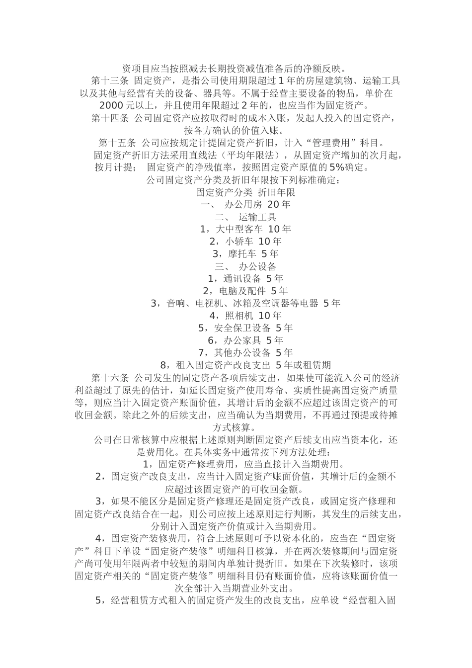 财务会计核算管理办法_第3页