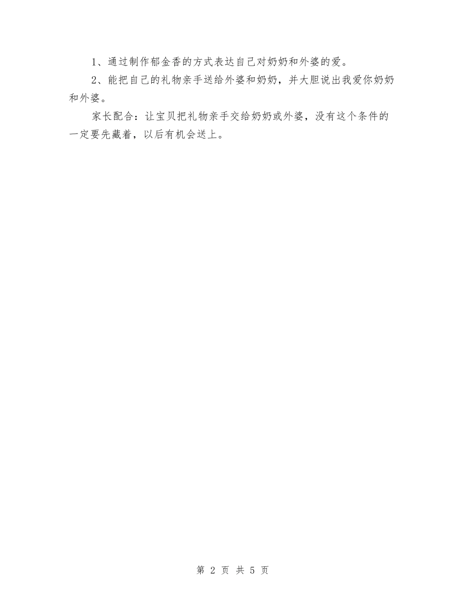 2024年幼儿园三八节系列活动方案与2024年幼儿园上半年卫生保健工作计划范文汇编_第2页