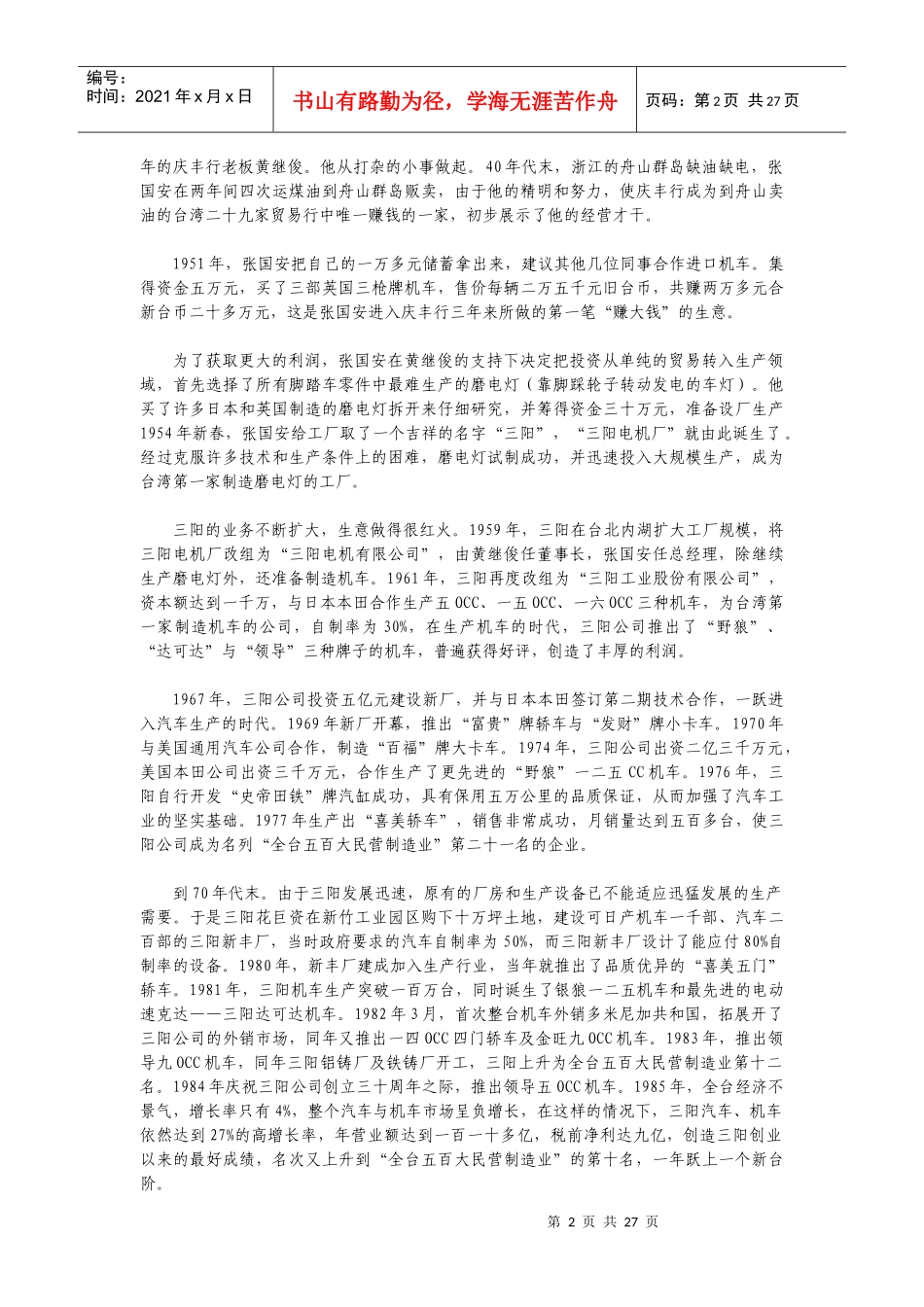 论张国安的经营管理思想_第2页