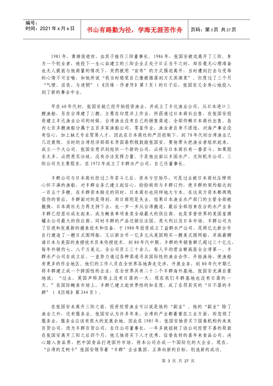 论张国安的经营管理思想_第3页