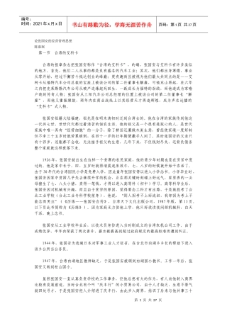 论张国安的经营管理思想
