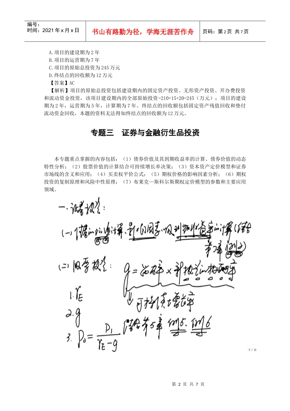 财务成本管理·田明专题班·第3讲_第2页