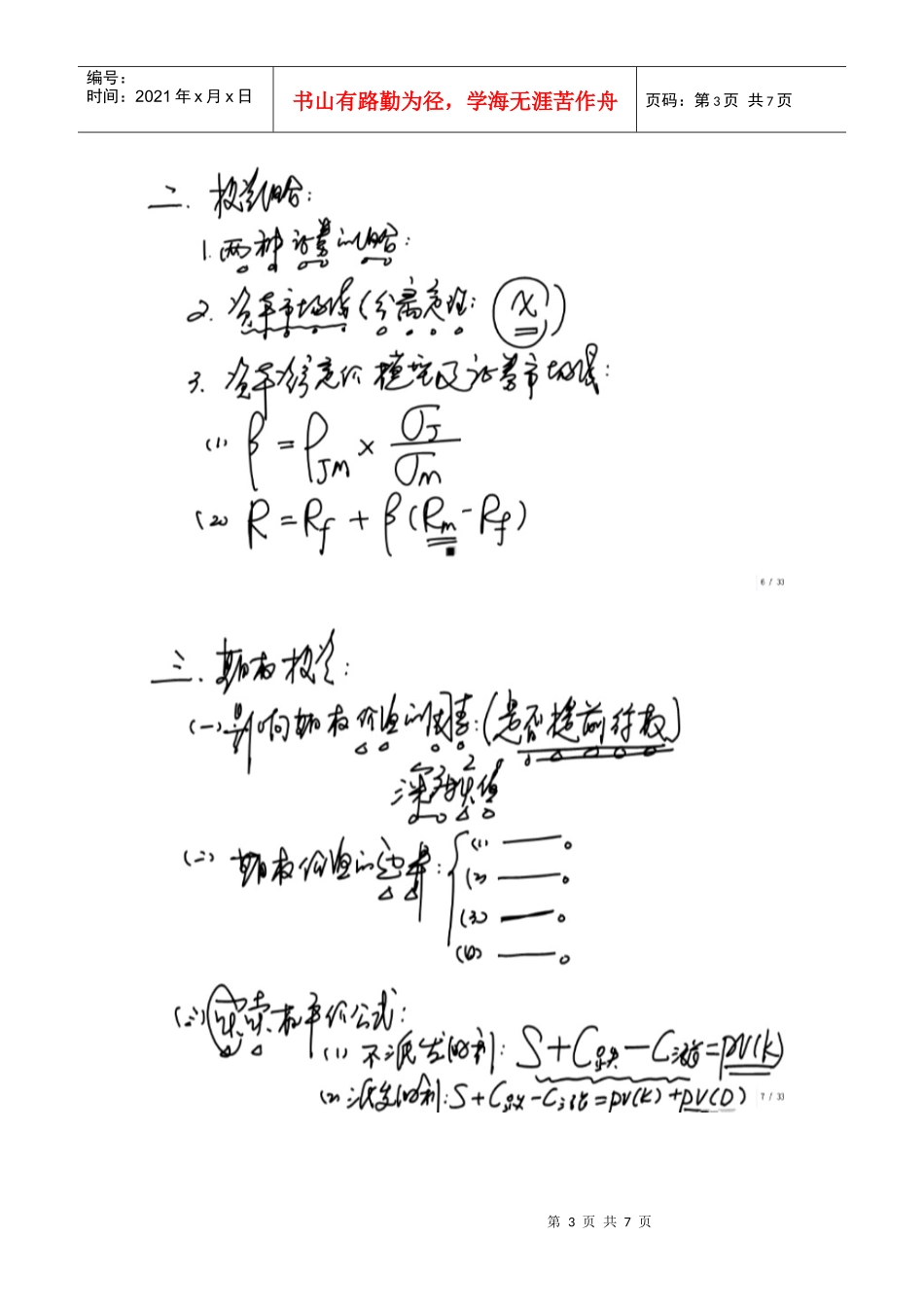 财务成本管理·田明专题班·第3讲_第3页