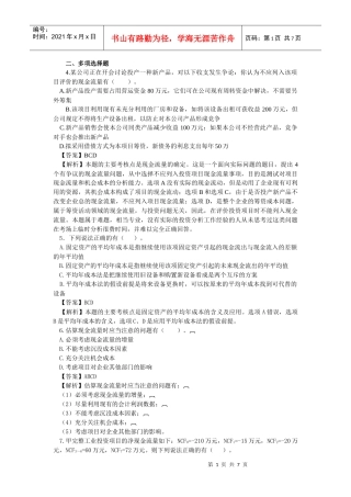 财务成本管理·田明专题班·第3讲