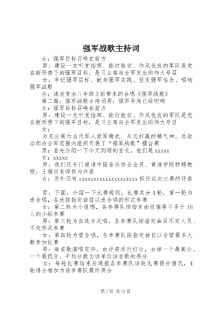 强军战歌主持稿