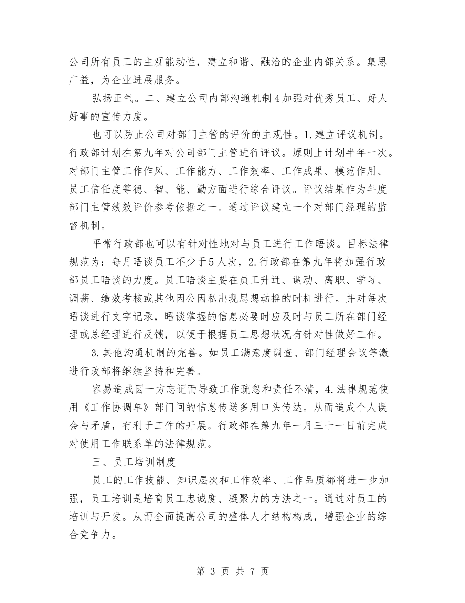 2024年行政部第九年度自身建设计划范文与2024年行政部经理述职报告及心得体会汇编_第3页