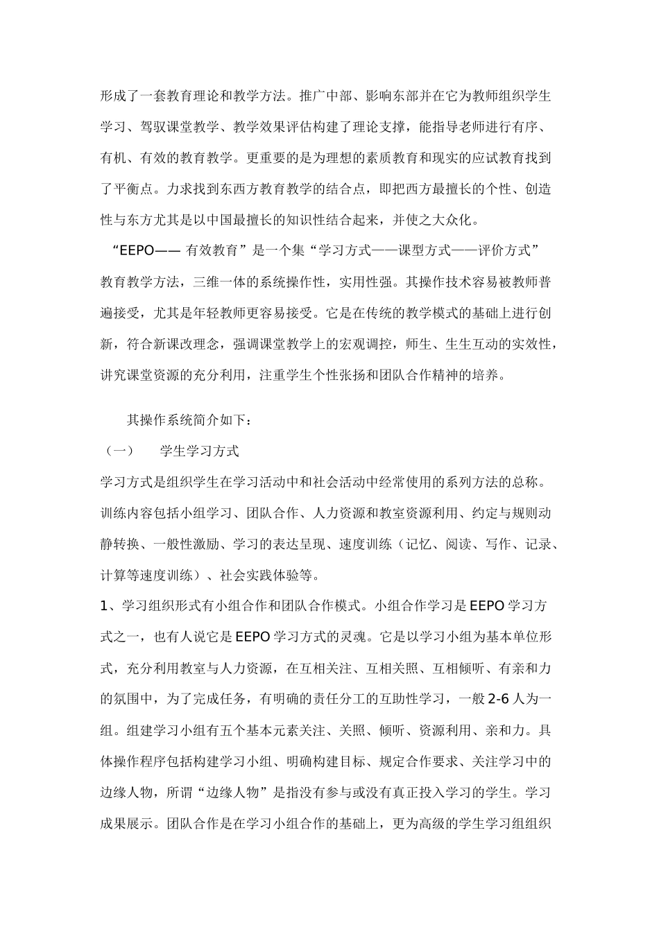 有效教育课题组培训活动_第2页