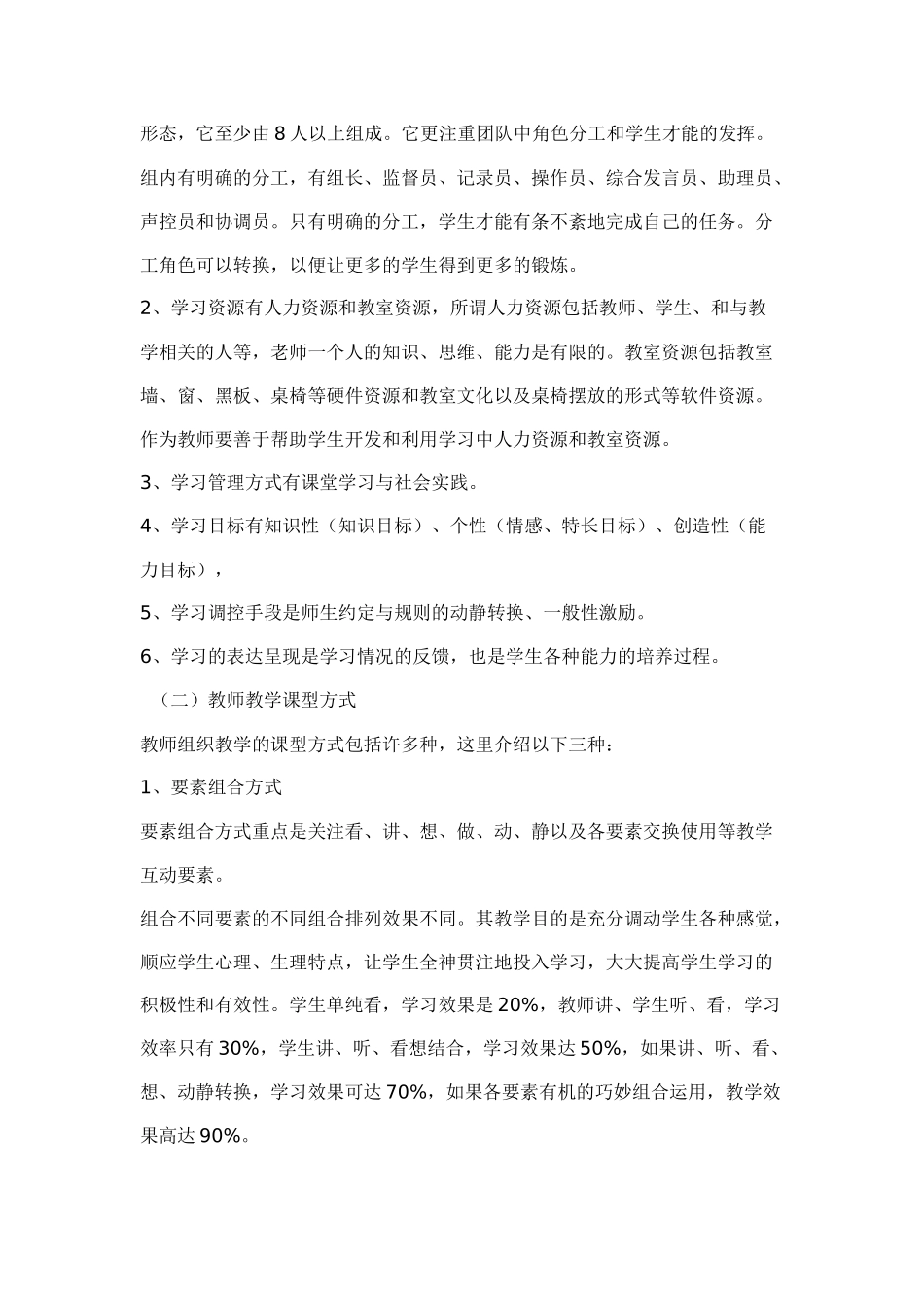 有效教育课题组培训活动_第3页