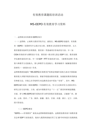 有效教育课题组培训活动