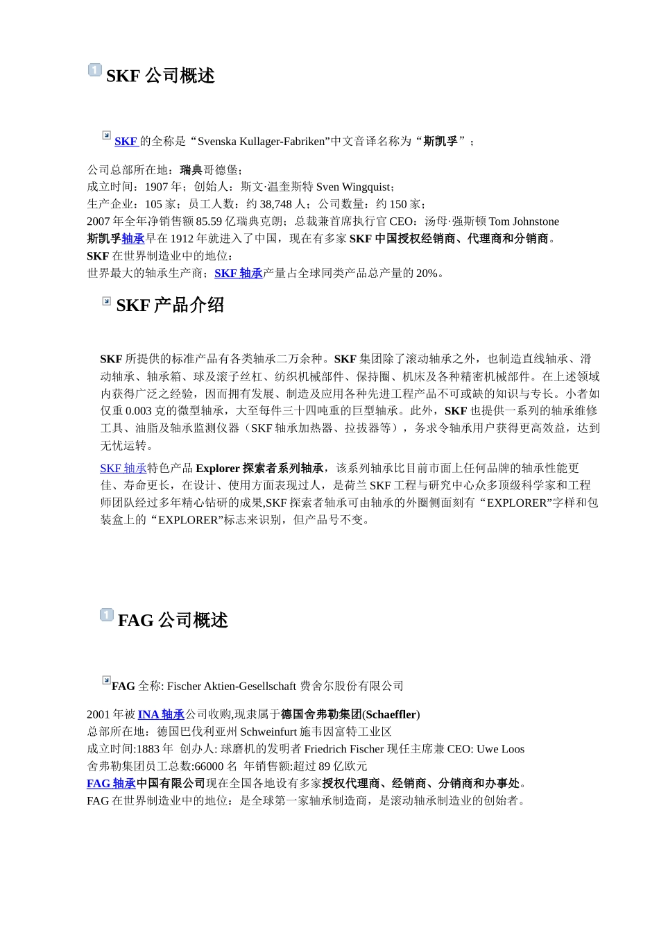 各类进口轴承基础知识手册_第2页