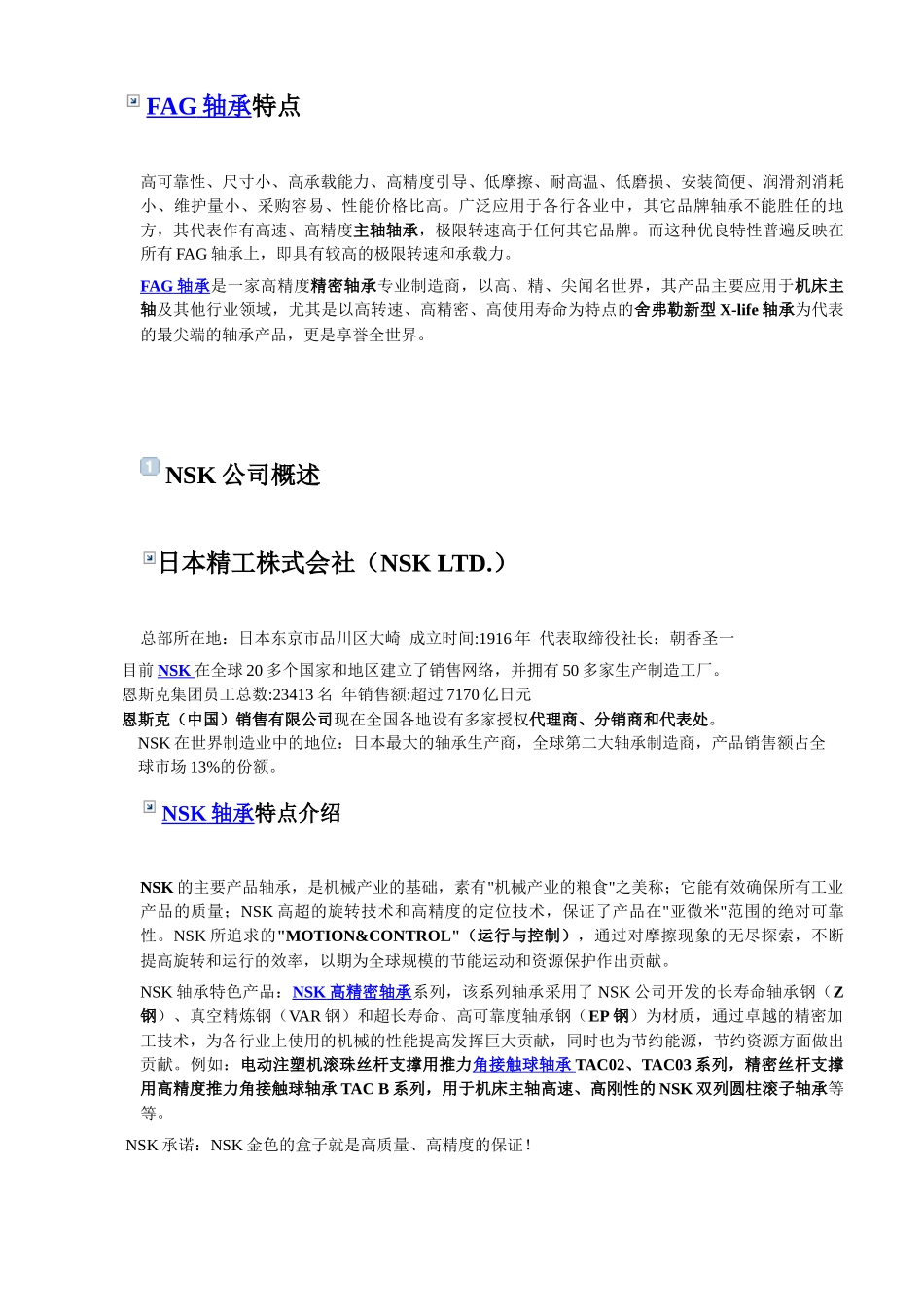 各类进口轴承基础知识手册_第3页