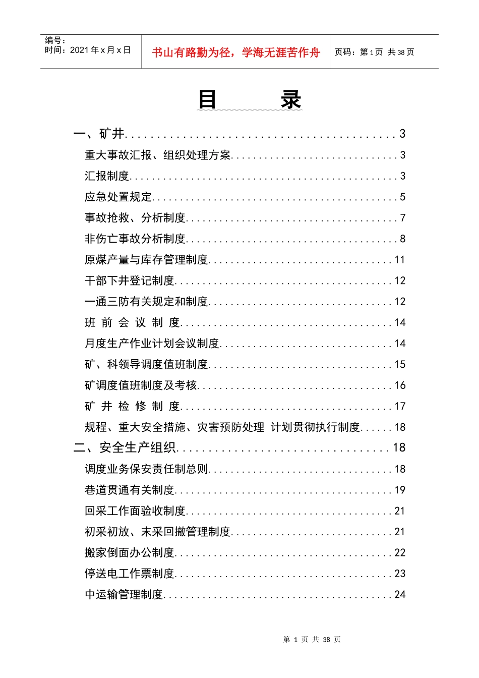 调度管理制度汇编09-10_第2页