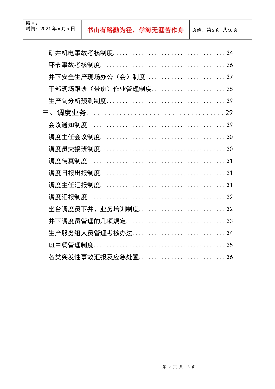 调度管理制度汇编09-10_第3页