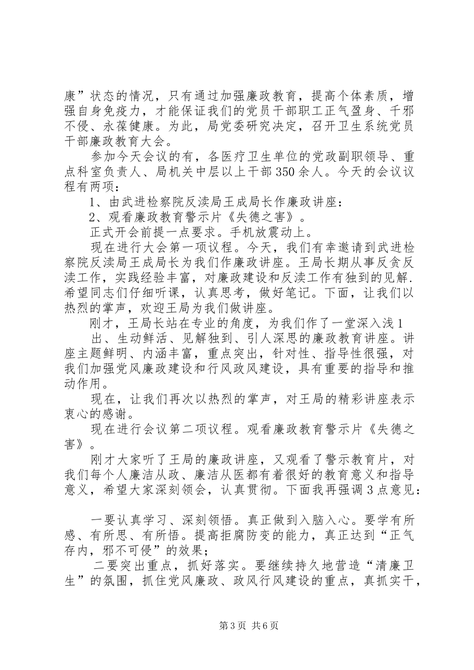 廉政教育主持稿_第3页
