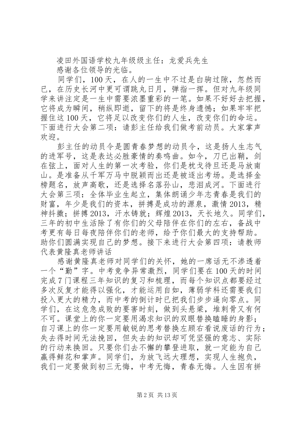 市区大气污染防治百日会战誓师大会的主持稿_第2页