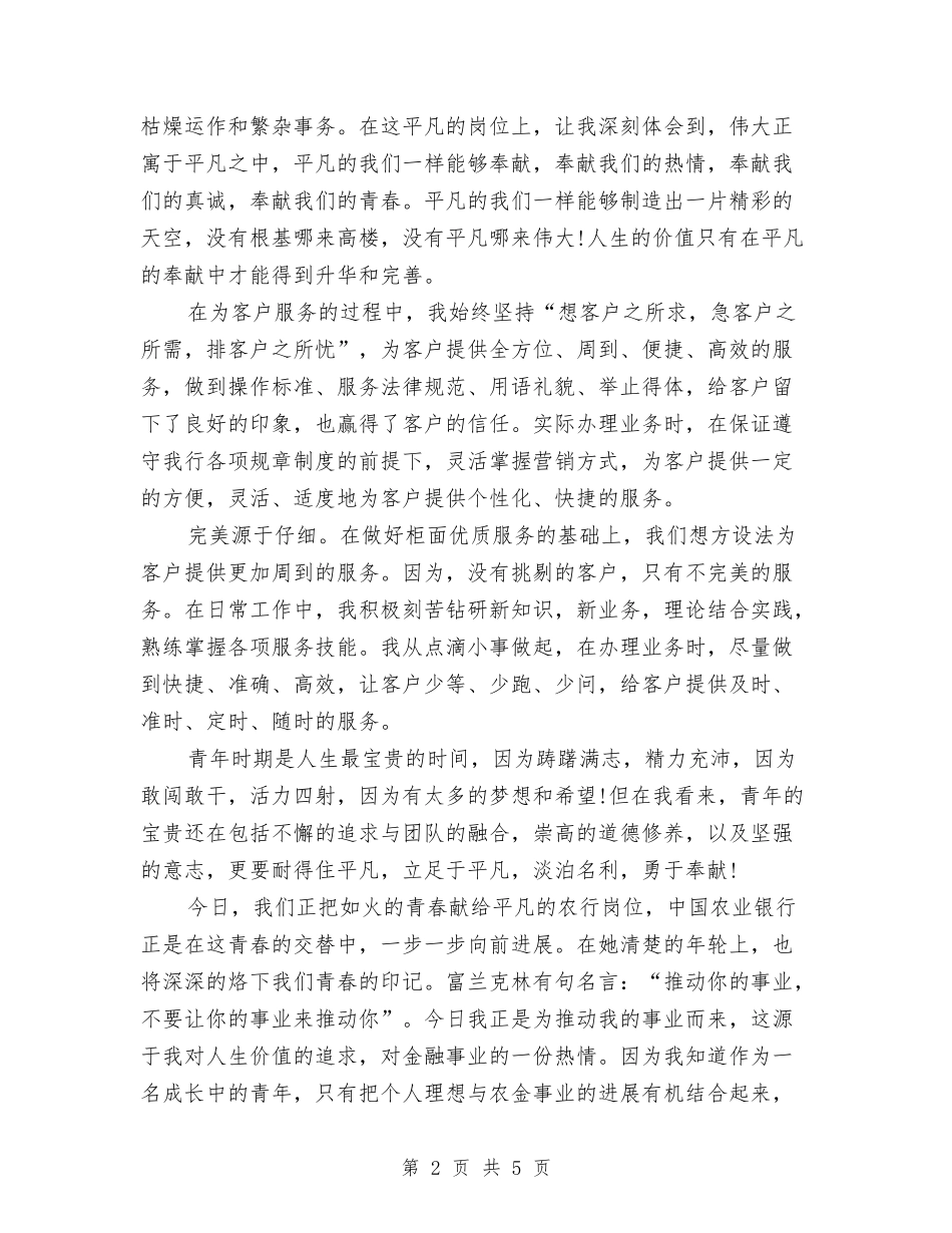 2024年第二季度银行柜员工作总结范文与2024年第二季度银行票据出纳工作总结范文汇编_第2页