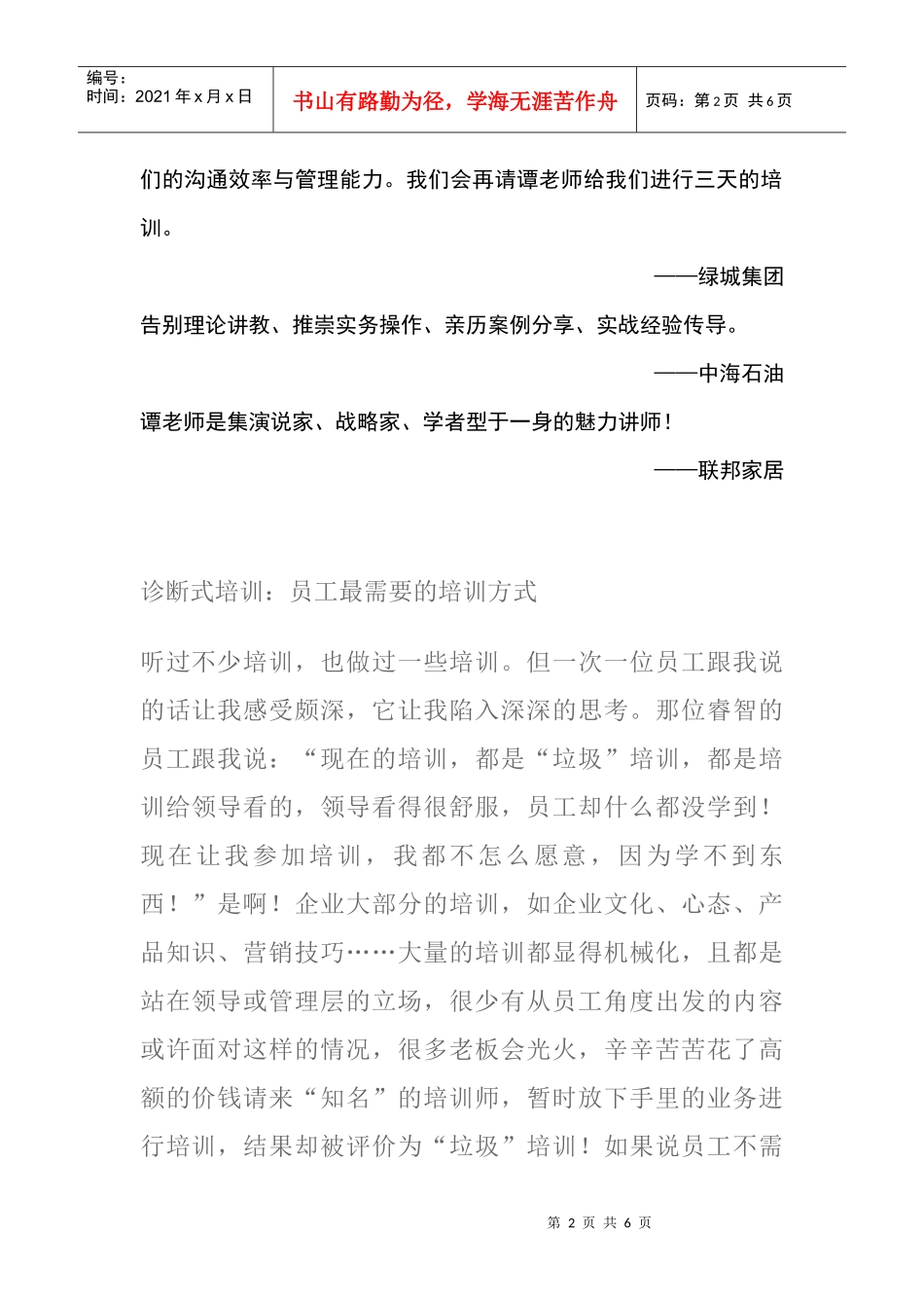 诊断式团队培训_第2页