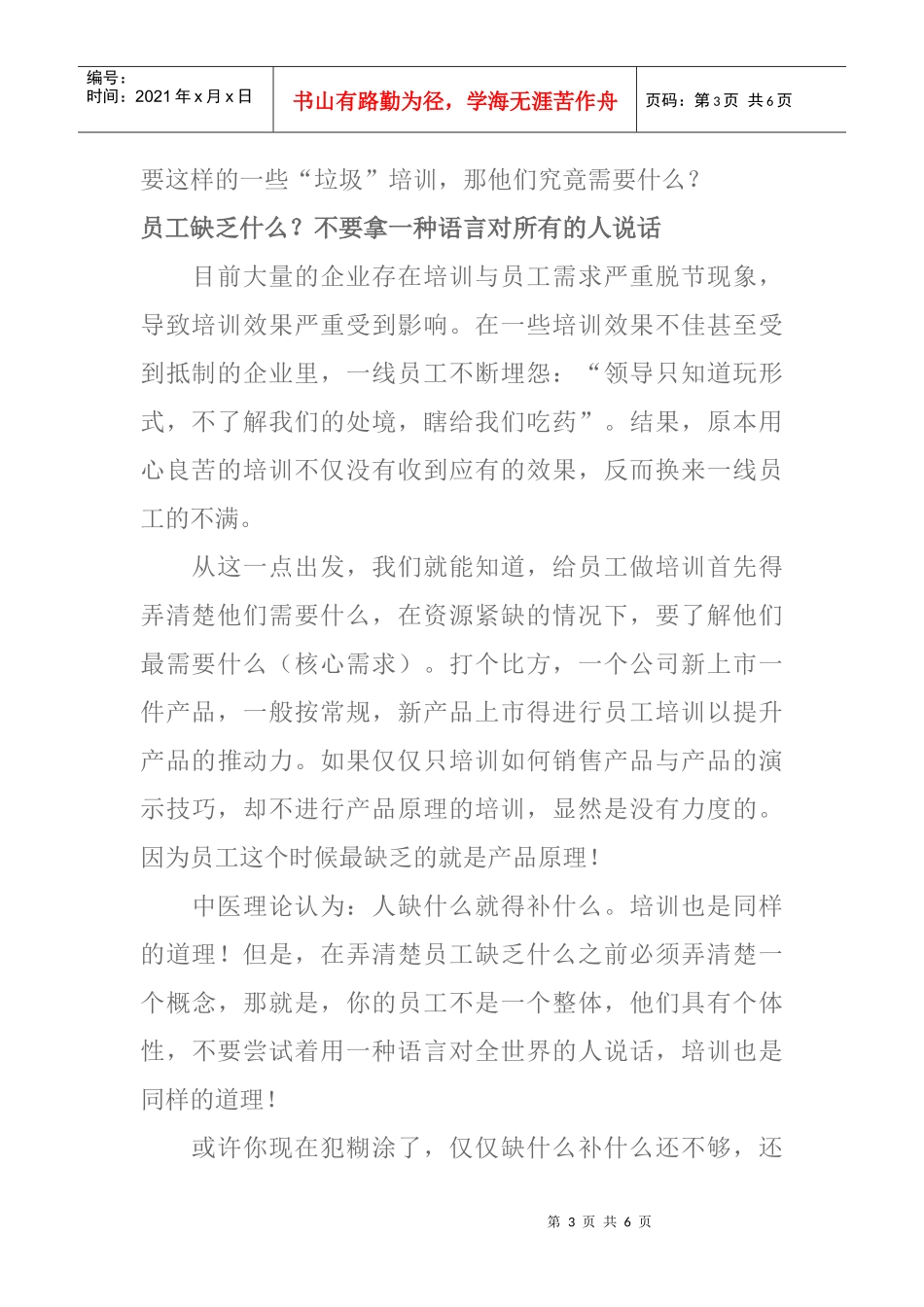 诊断式团队培训_第3页