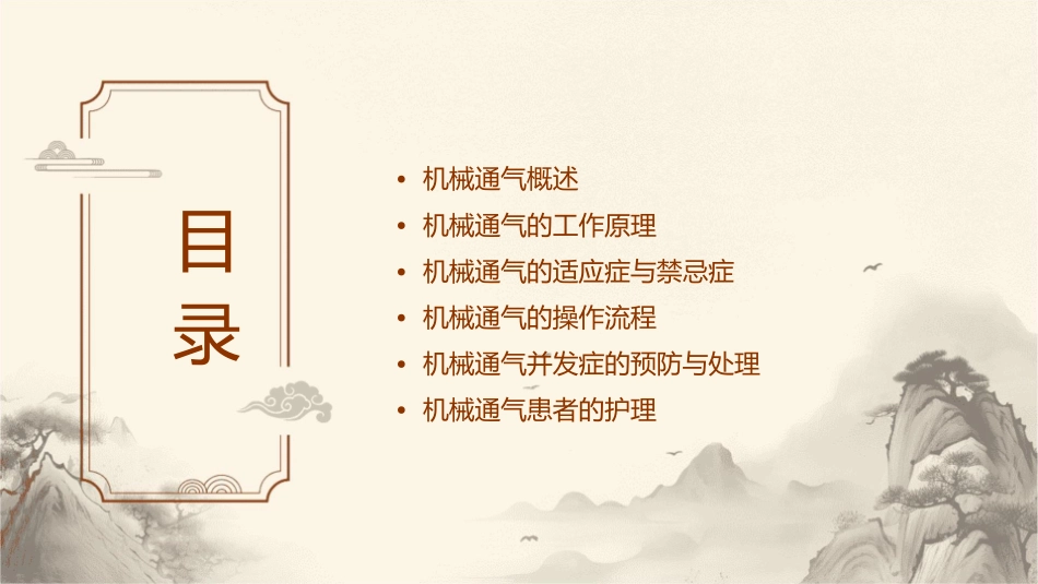 机械通气临床应用指南课护理课件_第2页