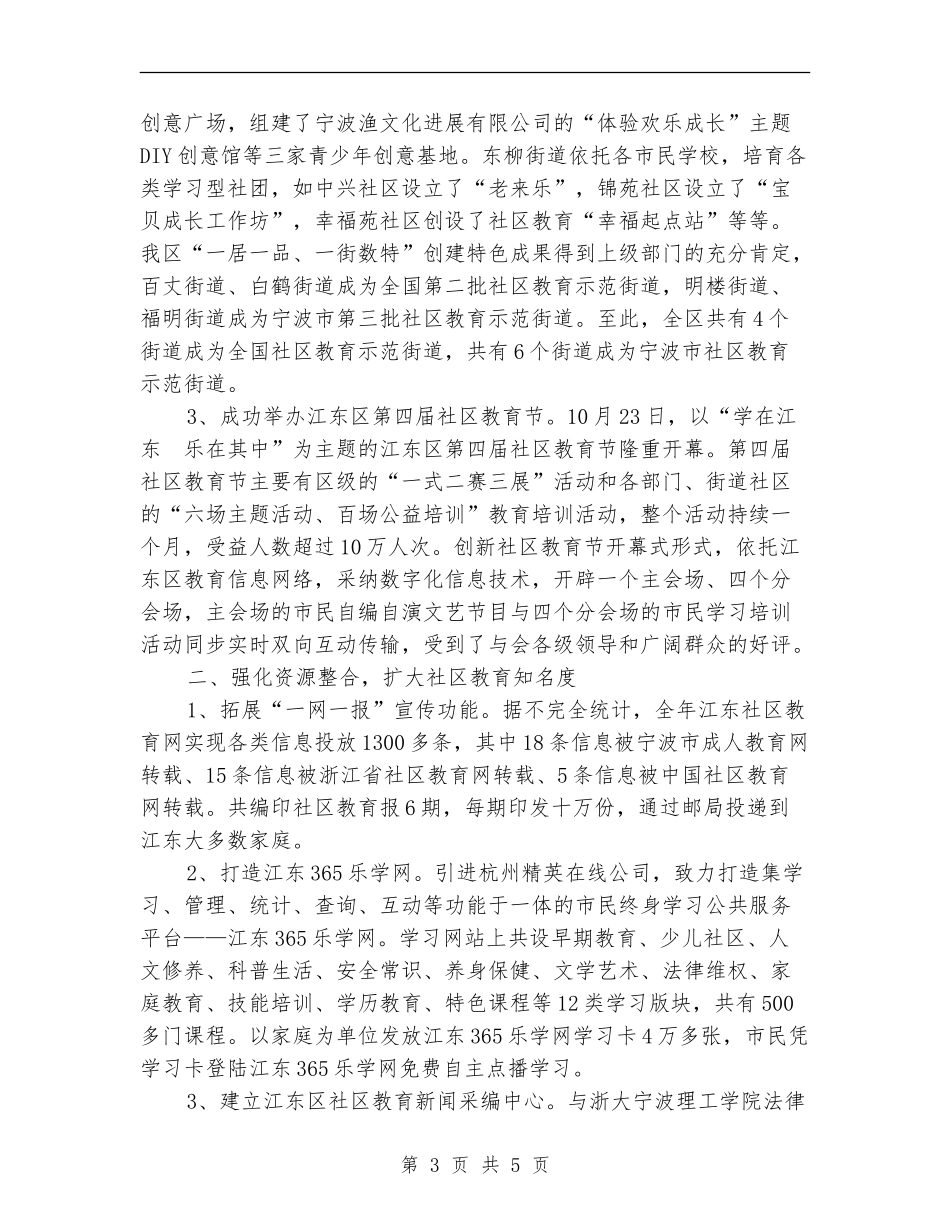 江东社区工作总结范文_第3页