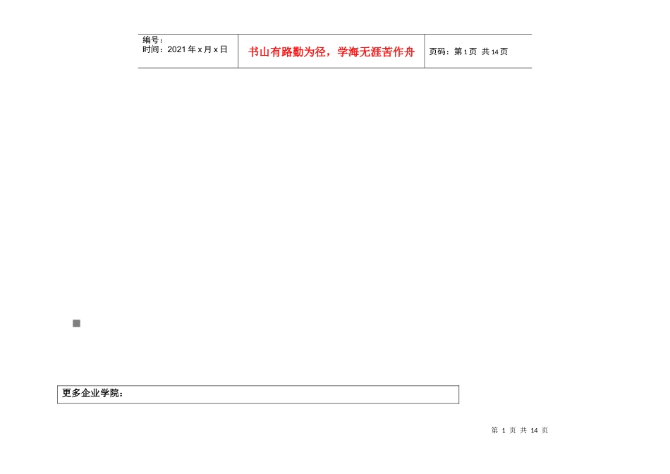 论中华工商上市公司财务指标指数_第1页