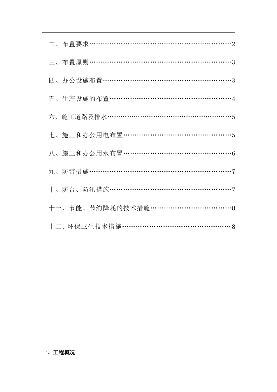 大临施工方案_第2页