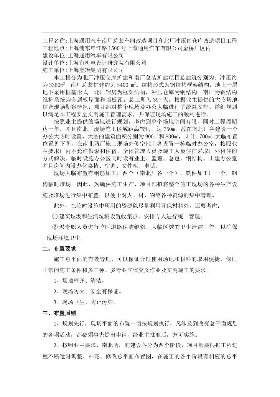 大临施工方案_第3页